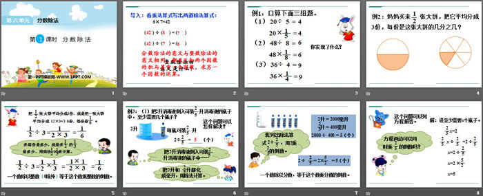 《分数除法》PPT