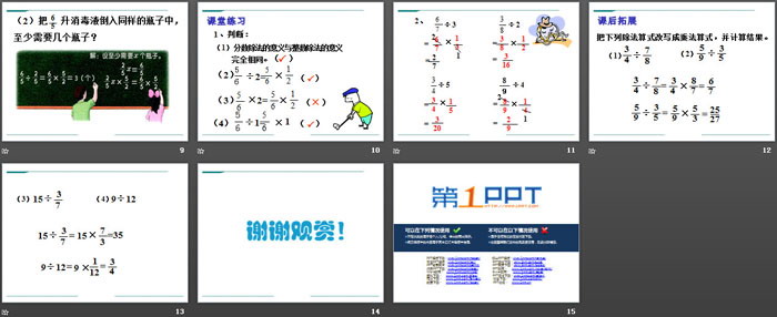 《分数除法》PPT