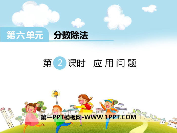 《应用问题》PPT课件