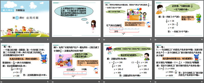 《应用问题》PPT课件