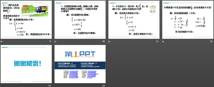 《应用问题》PPT课件