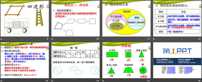 《平面图形》PPT