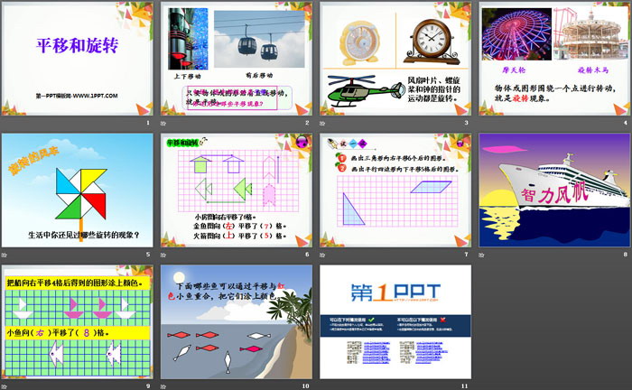 《平移和旋转》PPT