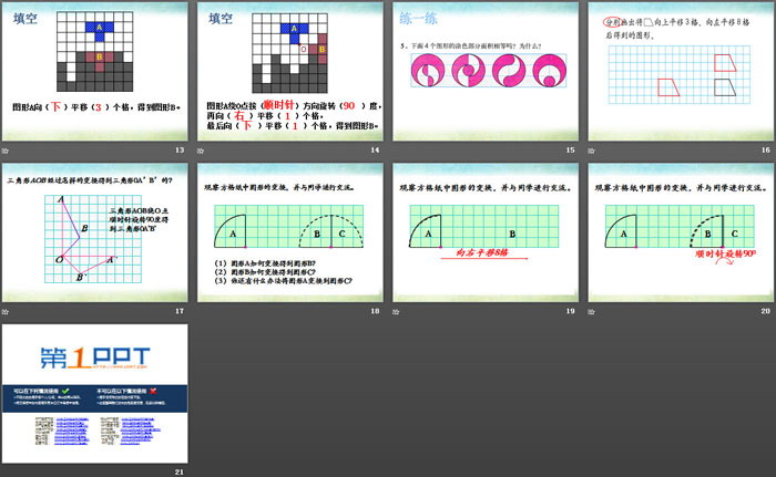 《图形与变换》PPT