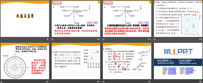 《图形与位置》PPT