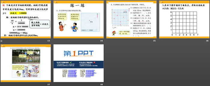 《图形与位置》PPT课件