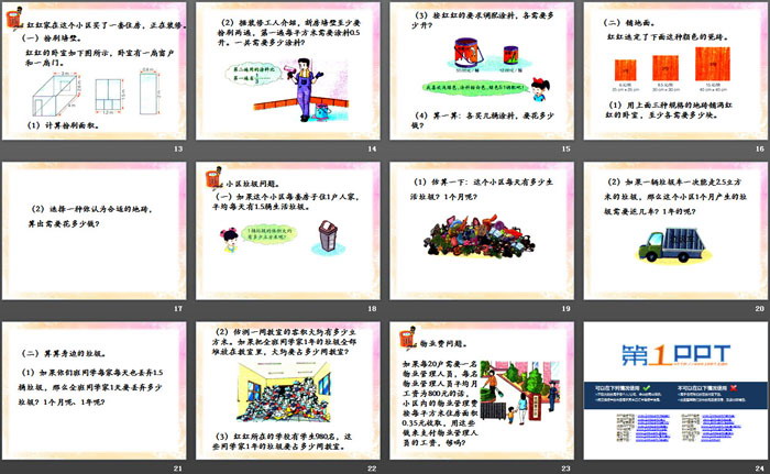 《生活小区》PPT