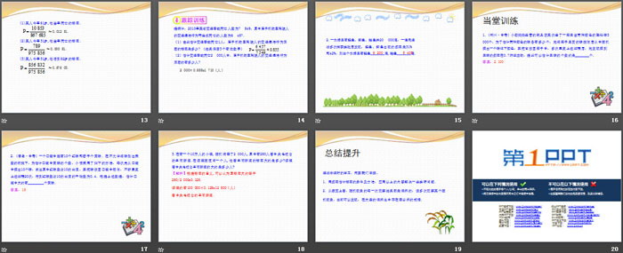 《用频率估计概率》PPT下载