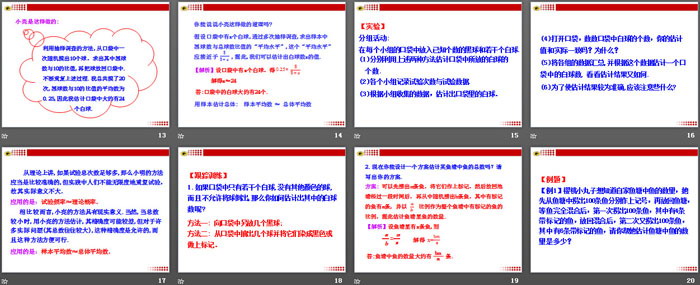 《用频率估计概率》PPT课件下载