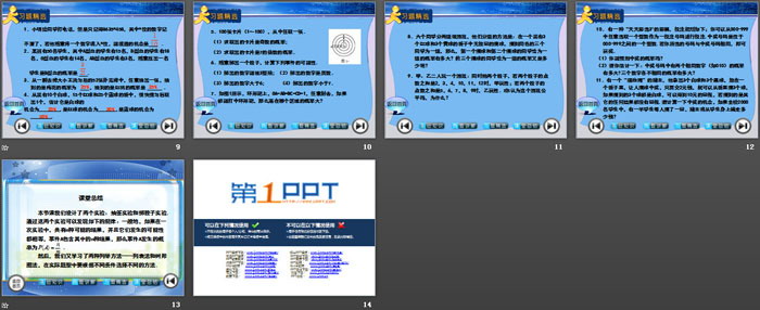 《用列举法求概率》PPT