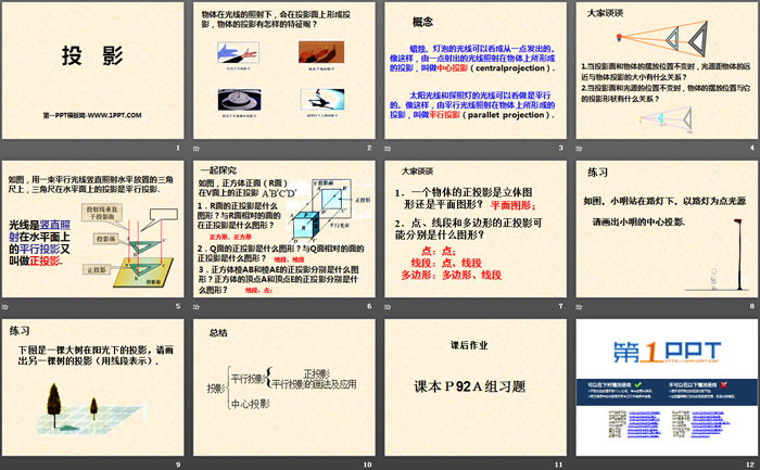 《投影》PPT