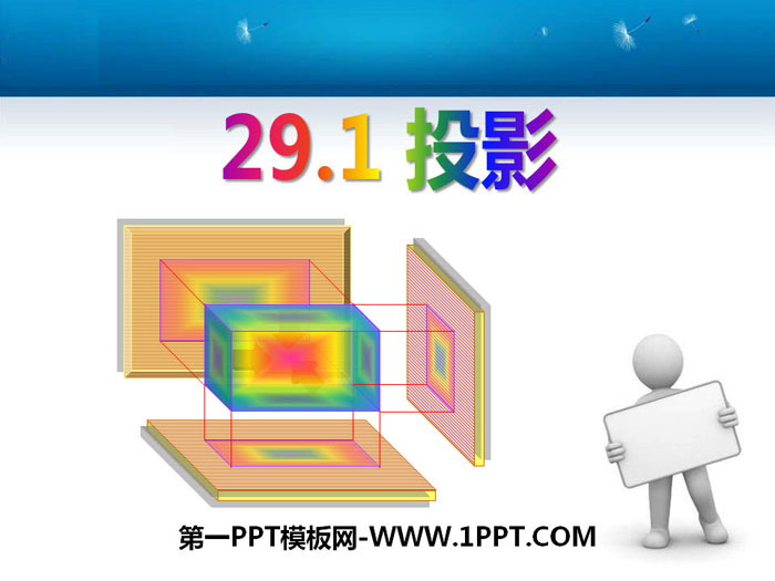 《投影》PPT课件