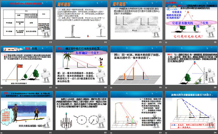 《投影》PPT课件