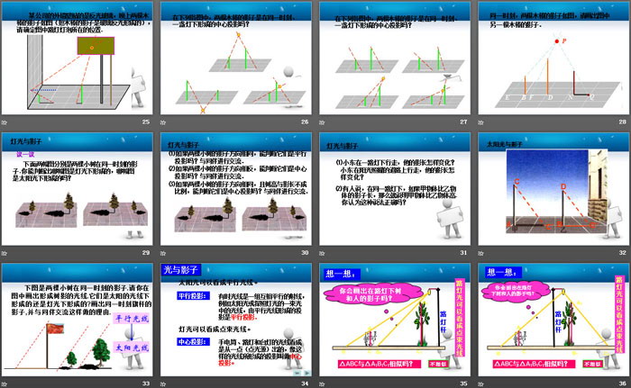 《投影》PPT课件