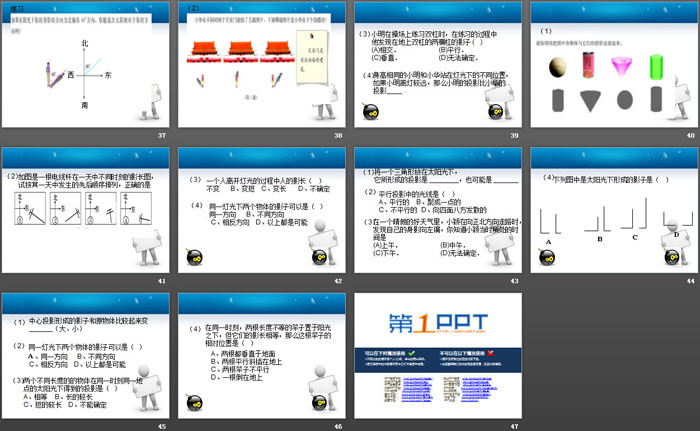 《投影》PPT课件