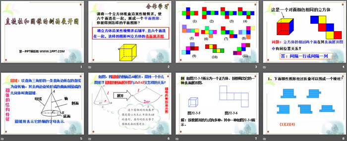 《直棱柱和圆锥的侧面展开图》PPT