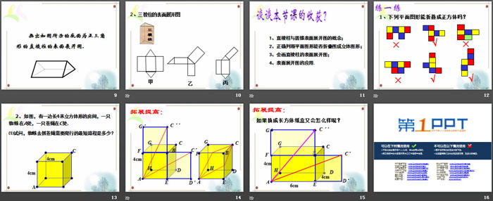 《直棱柱和圆锥的侧面展开图》PPT