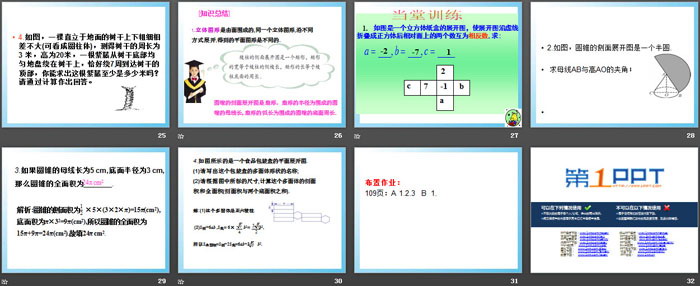 《直棱柱和圆锥的侧面展开图》PPT下载