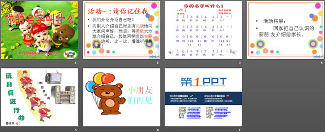 《你的名字叫什么》PPT课件2