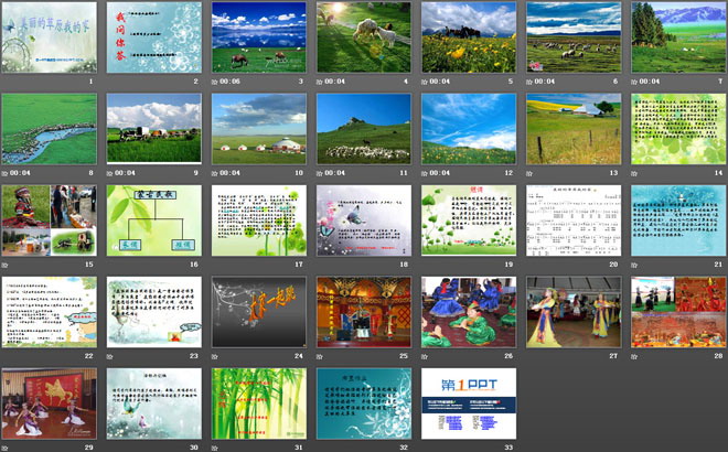 《美丽的草原我的家》PPT课件2