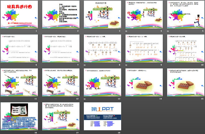 《玩具兵进行曲》PPT课件2