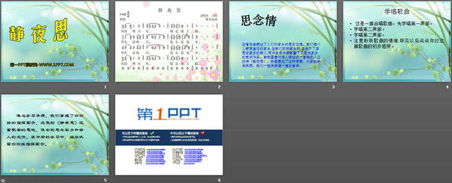 《静夜思》音乐PPT课件2