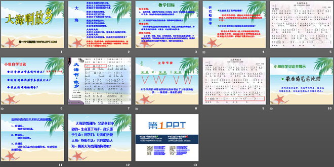 《大海啊，故乡》PPT课件6