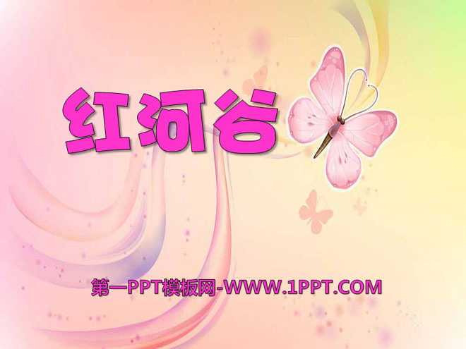 《红河谷》PPT课件13