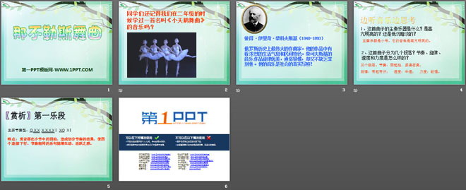 《那不勒斯舞曲》PPT课件3