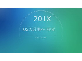 简洁蓝绿渐变iOS风格PPT模板免费下载
