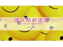 黄色卡通笑脸背景的企业培训PPT模板免费下载