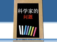 《科学家的问题》PPT课件