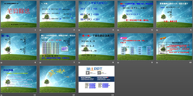 《笔算除法》除数是两位数的除法PPT课件