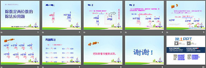 《除数是两位数的除法应用题》PPT课件