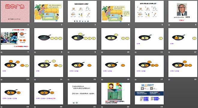 数学广角——策略问题PPT课件