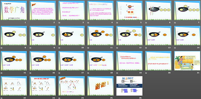 《数学广角》PPT课件