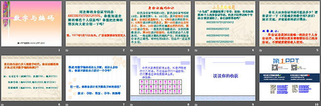 《数学广角—数字编码》PPT课件