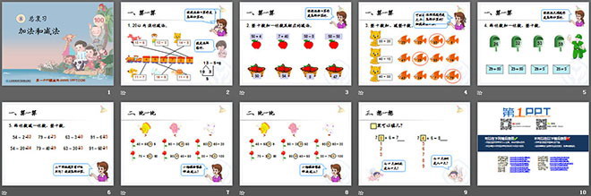 《加法和减法》总复习PPT课件