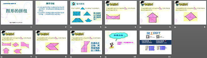 《图形的拼组》三角形PPT课件2