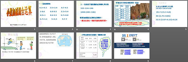 《小数加减混合运算》小数的加法和减法PPT课件