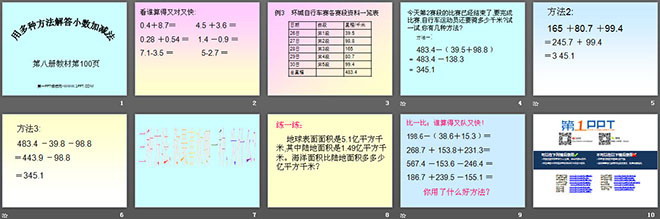 《小数加减混合运算》小数的加法和减法PPT课件2