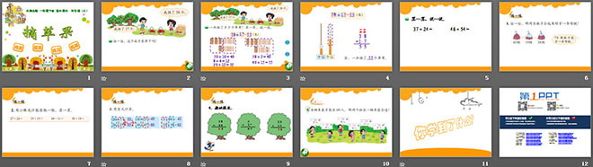 《摘苹果》加与减PPT课件