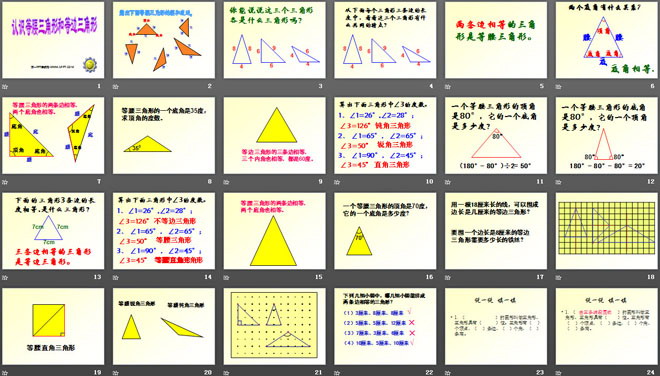 《认识等腰三角形和等边三角形》三角形平行四边形和梯形PPT课件2