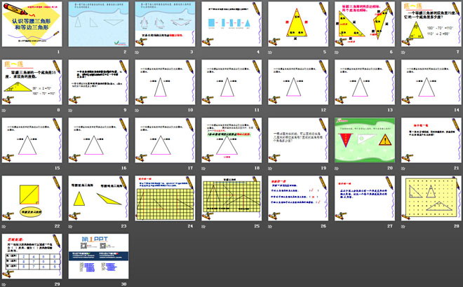 《认识等腰三角形和等边三角形》三角形平行四边形和梯形PPT课件3