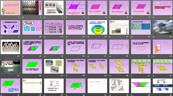 《认识平行四边形》三角形平行四边形和梯形PPT课件