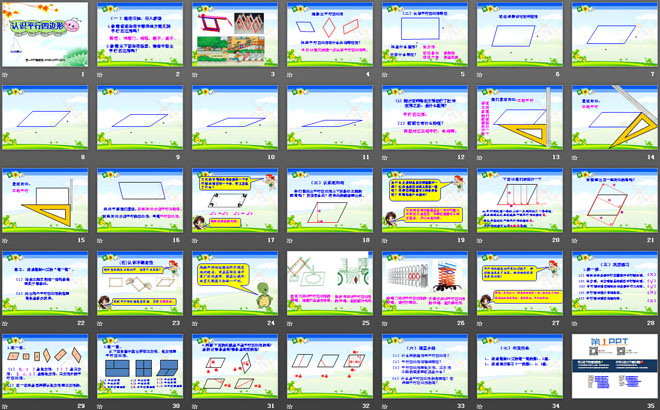 《认识平行四边形》三角形平行四边形和梯形PPT课件2
