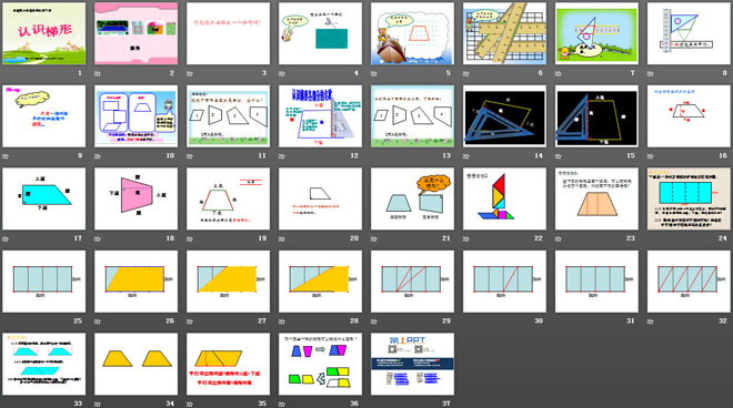 《认识梯形》三角形平行四边形和梯形PPT课件