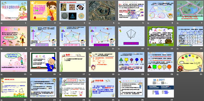《探索多边形的内角和》三角形平行四边形和梯形PPT课件