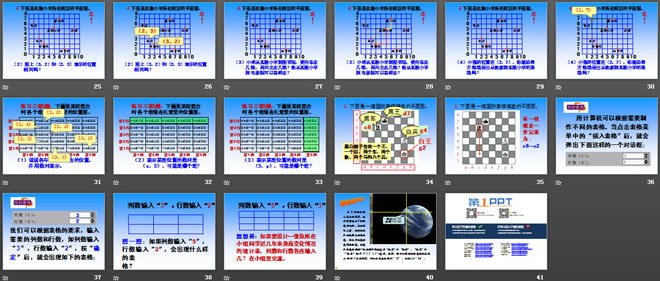 《用数对确定位置》确定位置PPT课件