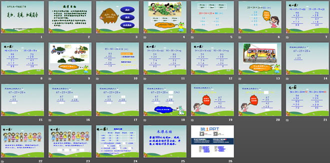 《连加、连减、加减混合》100以内的加法和减法PPT课件
